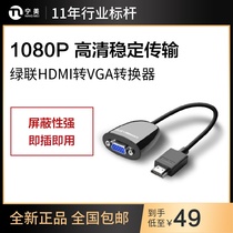 Green HDMI to VGA converter Laptop connection projector video cable to adapter adapter