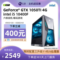 Ning USA Degree Computer Host Cool Rui i5 10400F up eleven Generation 11400F 550 1050TI High configuration assembled desktop whole mechatronic race gta5 Yongloot