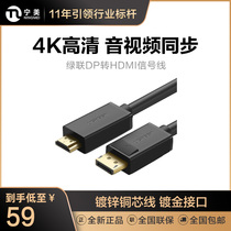 Ningmei Green union dp to HDMI adapter cable Desktop computer connected to TV display Projector adapter Notebook external display 4K high-definition cable host graphics card cable