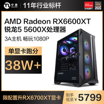  Ningmei AMD desktop computer host R5 3600 5600X RX6600XT 6700XT high match eating chicken Yongjiao infernal game desktop assembly machine di