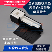 Applicable Epson L111 L211 waste ink sponge L110 L210 waste ink collector sponge pad L220 L130 L380 L383 L385