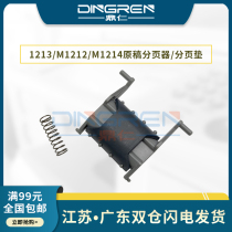 Applicable HP HP1213 document pager M1212 M1214 M1216 M1217 M1218 M125 M126 M127