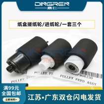 The application of Kyocera p2035d the pickup roller p2135d p2135dn m2030dn m2530dn m2035dn m253