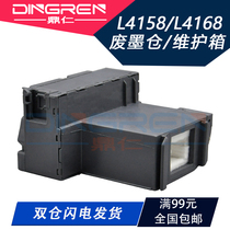 Suitable for Epson Epson L4158 4150 maintenance box L4168 L4160 L4170 L4165 L4167 L4166 