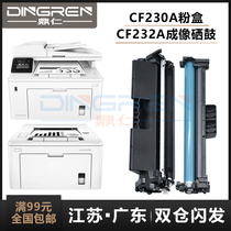 Suitable for HP hp230A powder cartridge CF230A HP30A toner cartridge M203D DN DW FDN laser printer HP203 HP32A imaging