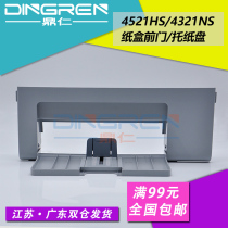 Suitable for Samsung SCX-4521NS Front door 4521HS Printer tray Front door 4021NS 4321NS Front cover tray Front door tray 