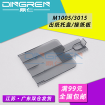 Suitable for HP HP1005 paperboard HP M1005 printer transparent paper tray HP3030 3020 3015 tray paper tray