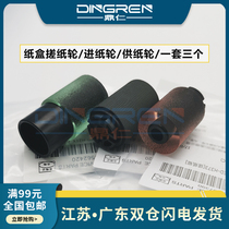 Suitable for Toshiba 2508A Paper roll wheel 2008A 3008A 3508A 4508A 5008A Feed wheel 2018A 2518A 301