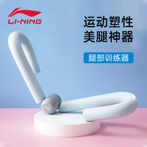 Li Ning the pelvic floor muscle exerciser legs stovepipe clip legs artifact students thick leg clamp inner thigh yoga fitness equipment