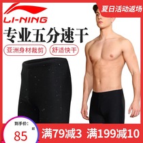 Li Ning swimming trunks mens flat angle five-point swimming trunks Swimming trunks Quick-drying professional mens large size hot spring swimsuit swimsuit