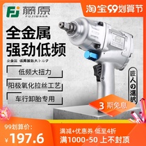 Fujiwara Wind Cannon Pneumatic Wrench Large Torque Heavy Heavy Storm Impact Wrench Industrial Grade Powerful Auto Repair Tool Trigger