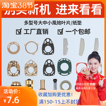 Fujiwara Pneumatic Wrench Original Fitting Accessories Large Whole Small Wind Cannons Blade Stroke Cannons Strong Wind Cannon Paper Pad Air Intake Valve Group