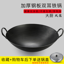 Double-eared large iron pot commercial thick old-fashioned traditional wok non-stick cafeteria big iron pot extra large iron pot