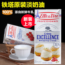 Tower light cream Elyve animal cream cake decorating ice cream baking ingredients France