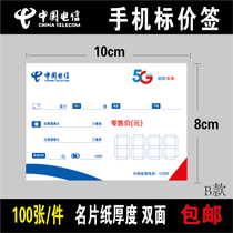 Telecom 5G full Netcom mobile phone price tag mobile phone price label paper price brand size 8x10cm