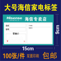 New Hisense label Hisense TV air conditioning washing machine home appliances price tag electrical price brand customized