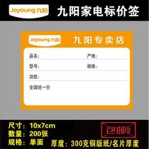   Joyoung Home Appliances Small home appliances price tag Commodity label Electrical appliance price tag 10x7cm 200