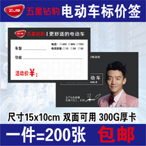 Five Star Diamond Leopard Electric Vehicle Price Brand Electric Bicycle Battery Car Price Label Card 200 Cards