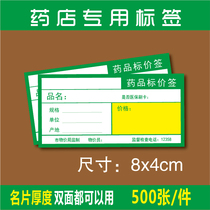 Drugstore label price tag drug price tag commodity label price tag double-sided thickened label paper