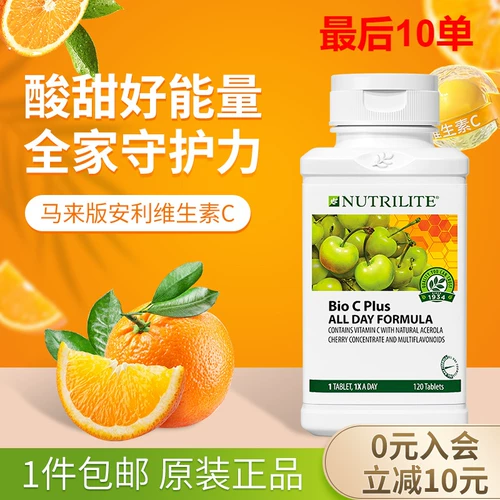 Специальное предложение малайское amway utrite vitamin c таблетки взрослые VC Композитные витаминные минералы 23,12 истекают