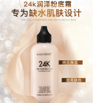 Meisier Foundation long-lasting water moisturizing concealer oil-controlled BB cream waterproof no makeup female students cheap bottle