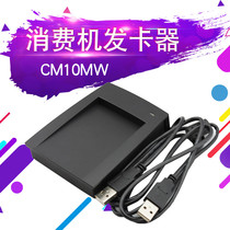 ZKTECO central control CR10MW consumer machine CR10M read and write card issuer CM20 CM50 CM60 access control CR10E