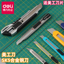 Deli metal utility knife Manual carving knife unpacking and unpacking knife wallpaper Stainless steel small large paper cutter Paper cutter student pen cutter Mini cutting knife blade Art student film
