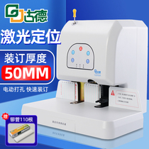 Good GD568 certificate binding machine Automatic punching financial riveting tube laser bill file binding electric 5CM accounting punching machine Document data free line Hot melt tender glue machine
