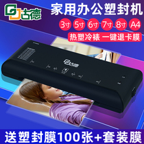Goode 286 photo plastic sealing machine A4 photo plastic machine household mini glue machine sealing machine small laminating machine thermoplastic Office film pressing machine automatic sealing machine plastic sealing film plastic sealing machine