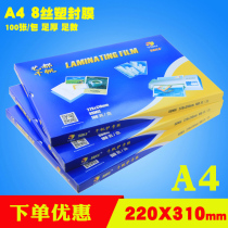 a4 plastic sealing film 8C wire Photo menu Photo over-plastic film card protection film Plastic sealing machine Used over-plastic paper Qianfan heat sealing film Plastic bag over-plastic machine Plastic film paper transparent specimen leaf protective film Plastic sealing machine Used over-plastic paper Qianfan heat sealing film Plastic bag over-plastic machine Plastic film paper transparent specimen leaf protective film Plastic sealing machine