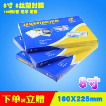 8 inch photo plastic film 6R A5 photo Qianfan plastic film card protection film Plastic film Menu file plastic sealing machine plastic paper Thermoplastic bag plastic machine sealing film paper transparent specimen leaf protective film