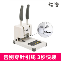 Smart plastic 30 financial accounting accounting manual punching machine small glue machine file bill file hot melt riveting pipe binding machine financial voucher binding machine A4 data bidding book glue packing hole punch