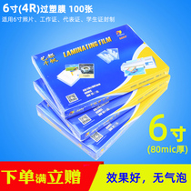 6 inch plastic film 4R plastic sealing film 8C photo plastic film plastic sealing paper card protective film digital photo film 100 Zhang Qian fan heat sealing film plastic machine sealing film paper transparent specimen leaf protective film plastic sealing