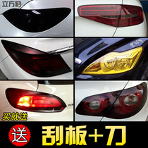 Car taillight film front and rear headlights change color stickers Motorcycle electric color change fog lights Flash point Matte matte blackened light