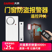 Dahong wireless remote control door magnetic alarm door and window anti-theft device household window door anti-theft alarm