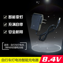 Bicycle light lithium battery charger 8 4V mountain bike T6 universal two strings of night riding taillights headlight 7 4V