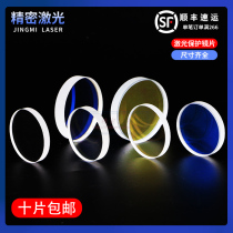 K9 laser protective lens 30*1 5 40*2 48*3 50*2 Overspeed welding precision optical coating window