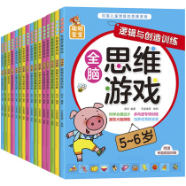 Whole brain thinking potential development Game Book 2-6 years old children early education intelligence development book with reward stickers