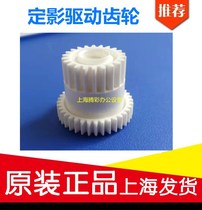 Applicable Lenovo LJ2200 M7205 7250 Brother 2140 7030 7340 Fixing drive gear bridge