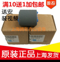 Brand new original HP1008 P1108 P1106 hp1007 hp1213 HP1216 HP1136 the pickup roller