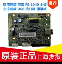 The application of original Kyocera FS-1040 1020 1060 1120 1025 1125 1520 motherboard interface board