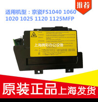 The application of original Kyocera FS 1040 1060 1020 1025 1120 1125MFP laser ji guang he