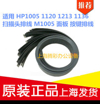 Suitable for HP1005 1213 1136 Scanning head cable panel button cable 1415 1536adf input