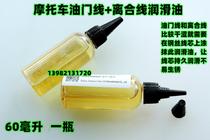 Motorcycle New Lubricant: throttle line lubricant durable