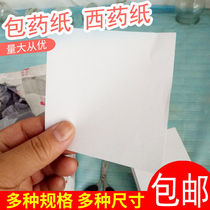 Package Medicine paper clinic small square paper Western medicine wrapping paper Kraft paper Chinese medicine tablet packaging paper Yellow Medicine paper