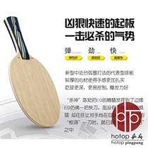 Anti-counterfeiting STIGA Stica CE Carlsson table tennis racket EG energy type table tennis bottom plate