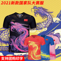 Li Ning 2021 new table tennis suit national uniform national team game suit Sportswear T-shirt short sleeve quick-drying SF