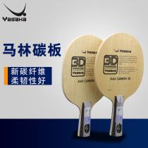 YASAKA YASAKA Marin enhanced carbon 3D Malaysia carbon YCA MAX3D table tennis bottom plate