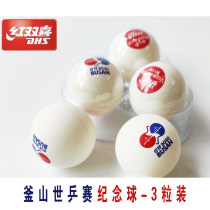 hotop red double happiness Busan World Table Tennis Championships commemorative ball 3 stars Samsung table tennis international competition ball double standard