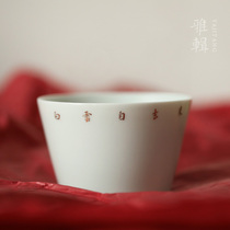 Ya Ji Baiyun came to Zen poetry Cup Master Cup Kung Fu Tea Cup hand cup daily tea equipment